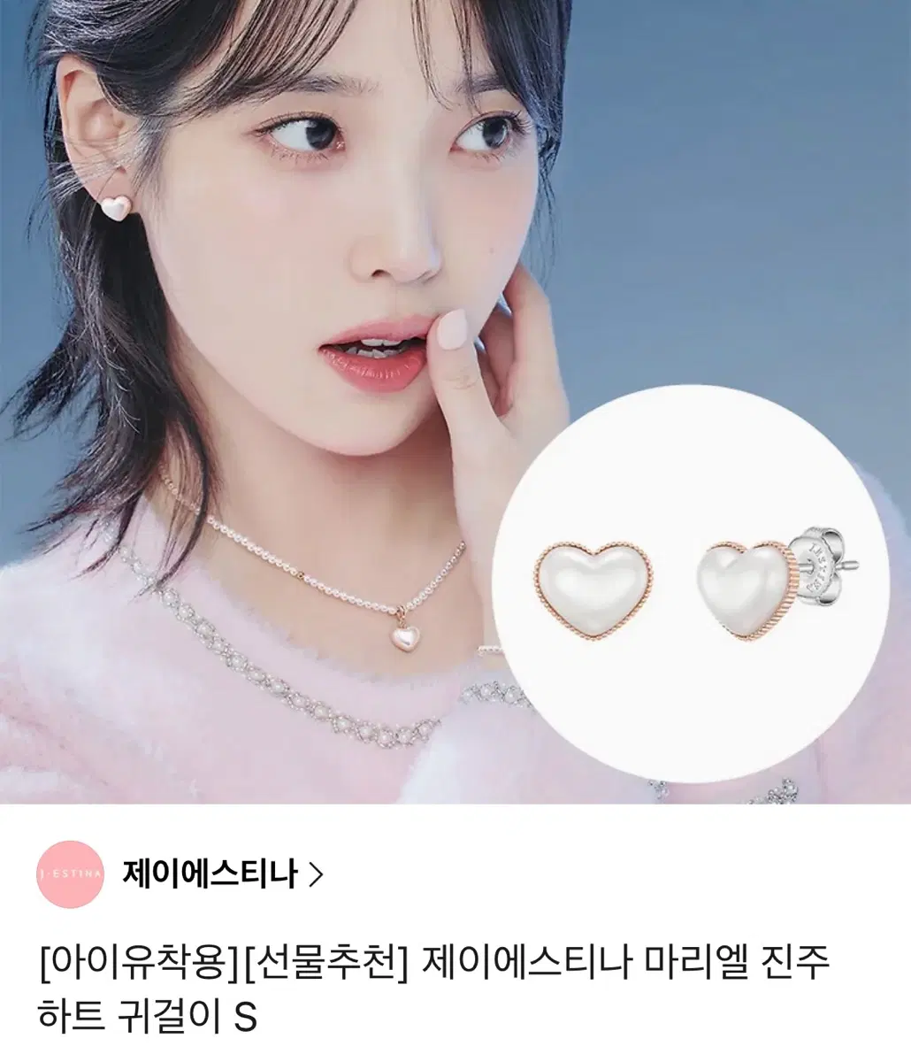 제이에스티나 귀걸이 팝니다
