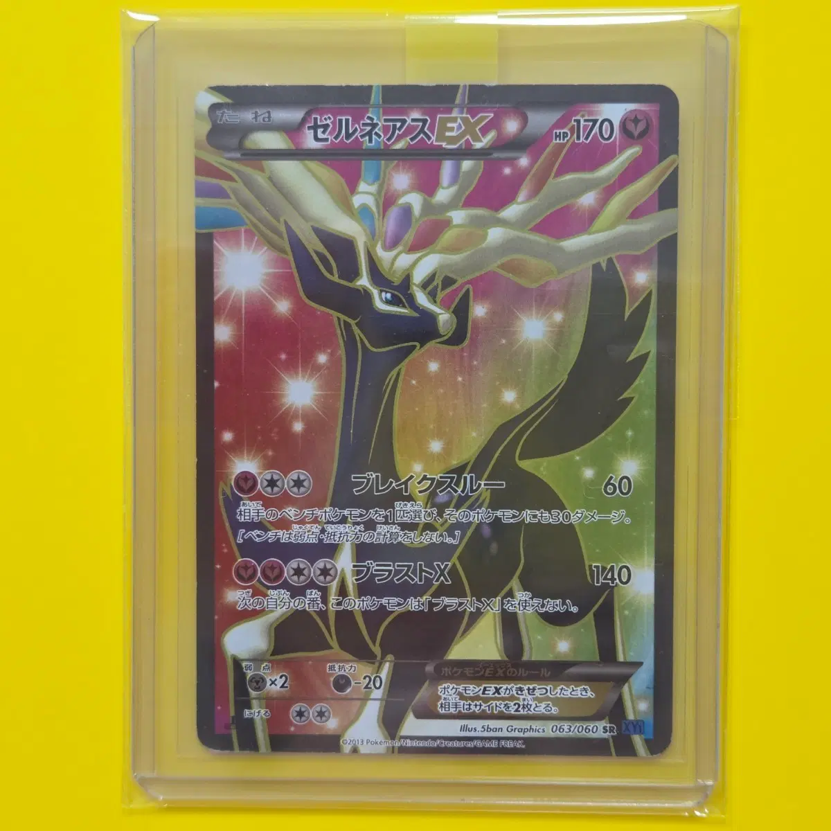 포켓몬카드 일판 2013 제르네아스 EX SR XY1