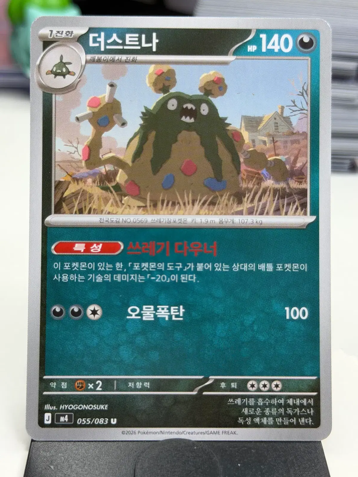 더스트나 M4 055/083 U (400)원