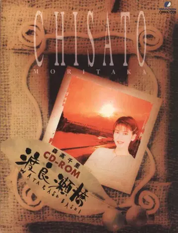 모리타카 치사토 CD-ROM 와타라세바시
