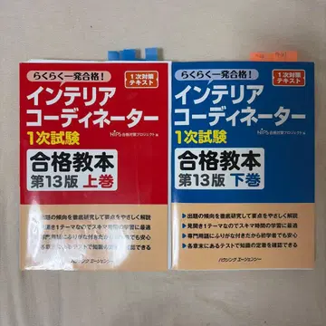 인테리어 코디네이터 1차 시험 합격 교본 제13판 상하권 세트