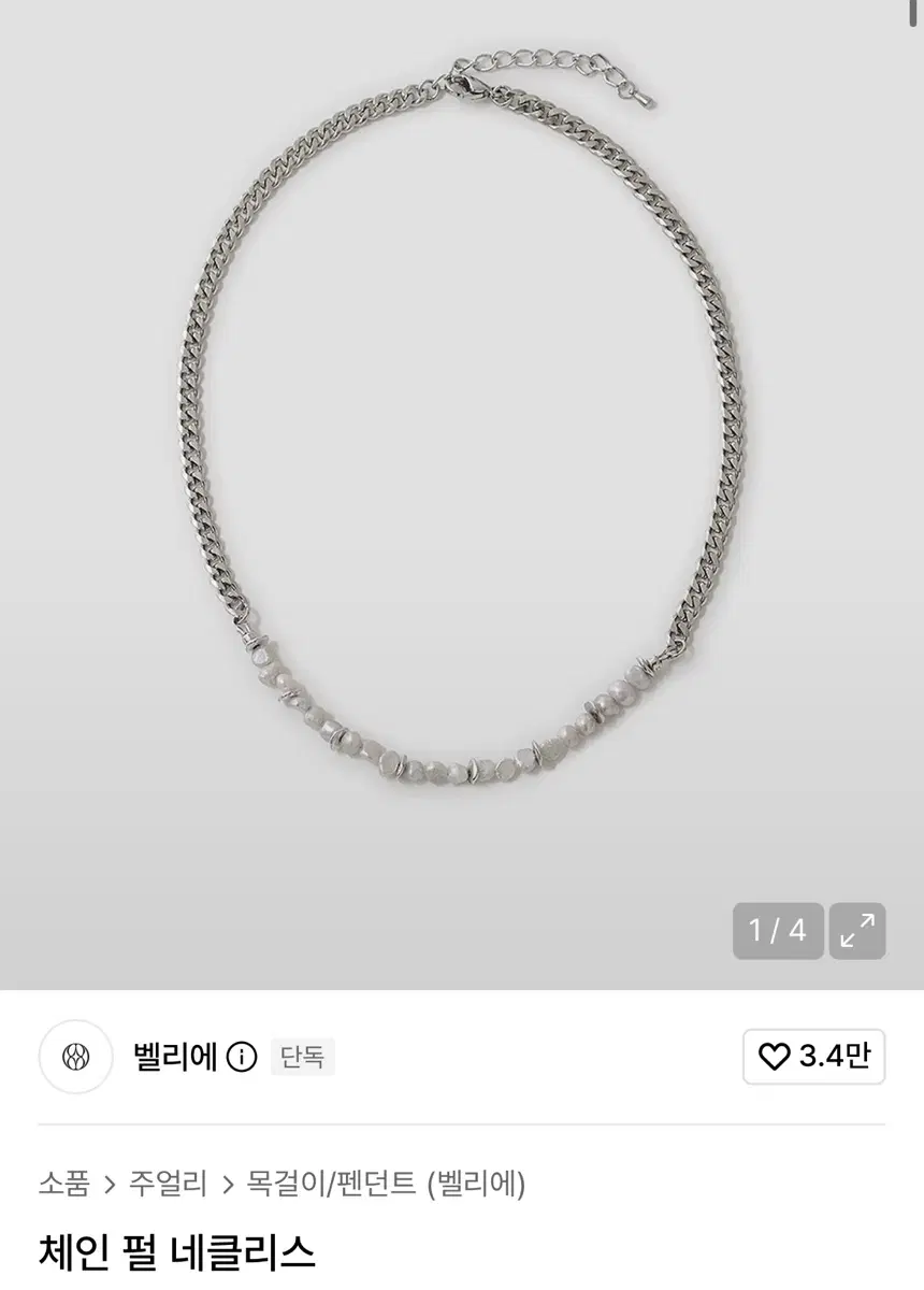 벨리에 체인 펄 네클리스