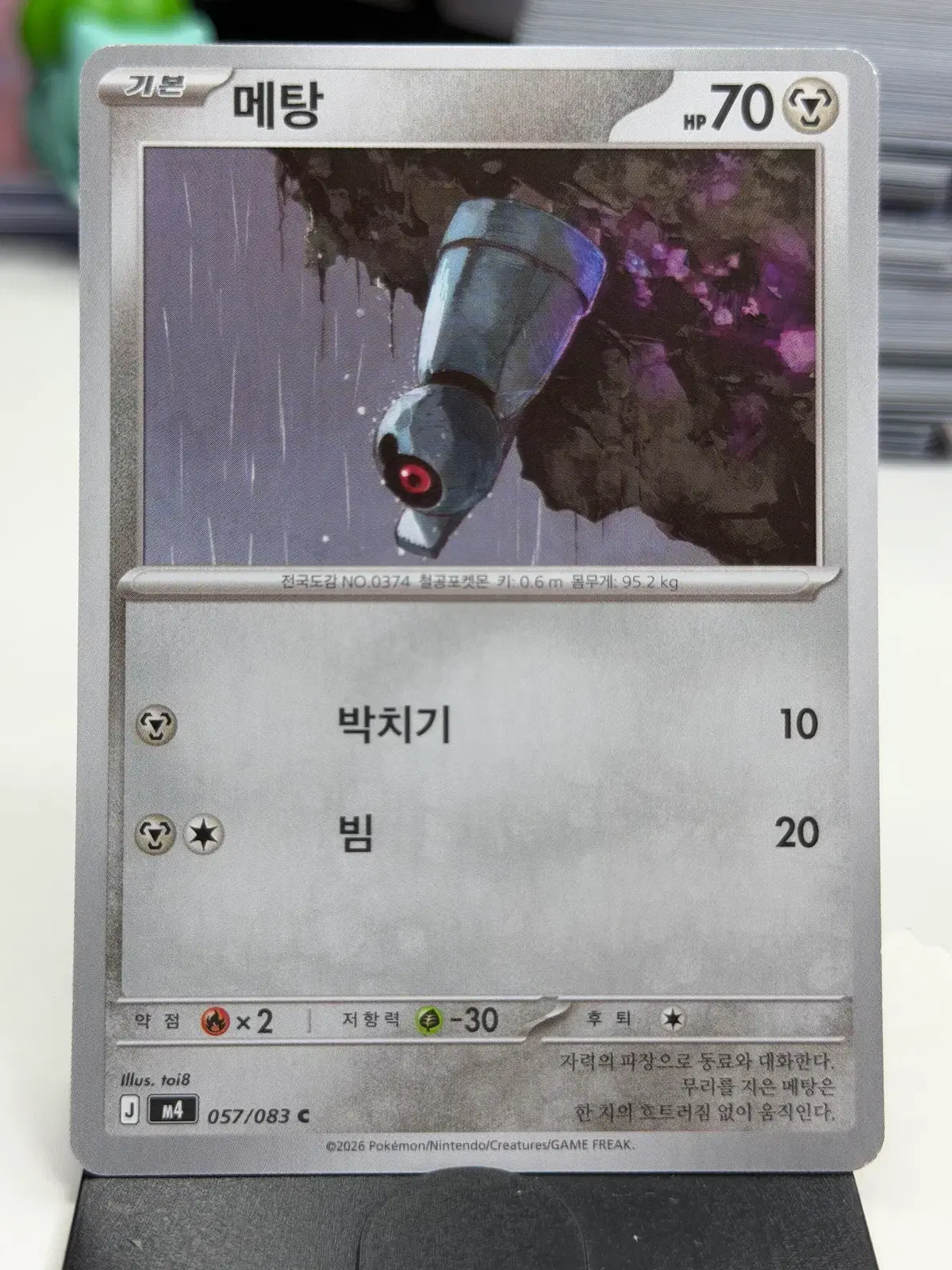 메탕 M4 057/083 C (300)원