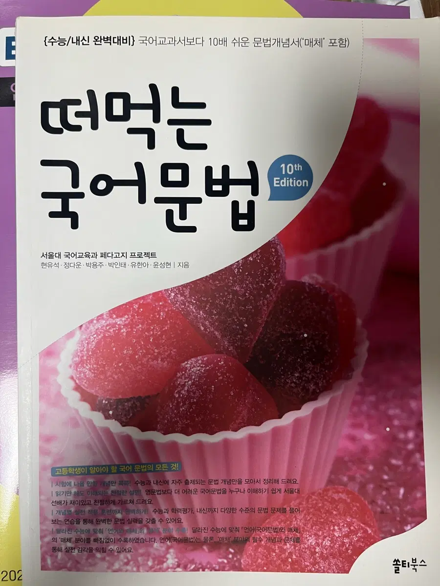 떠먹는 국어문법
