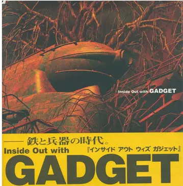 쇼노 하루히코 Inside Out with GADGET (오비 포함)