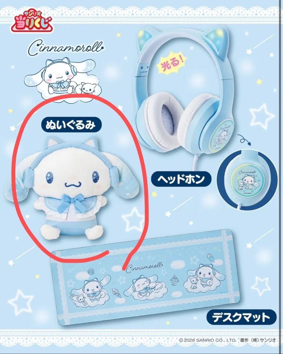 산리오 시나모롤 쿠지 아타리 쿠지 2등상 시나모롤 인형