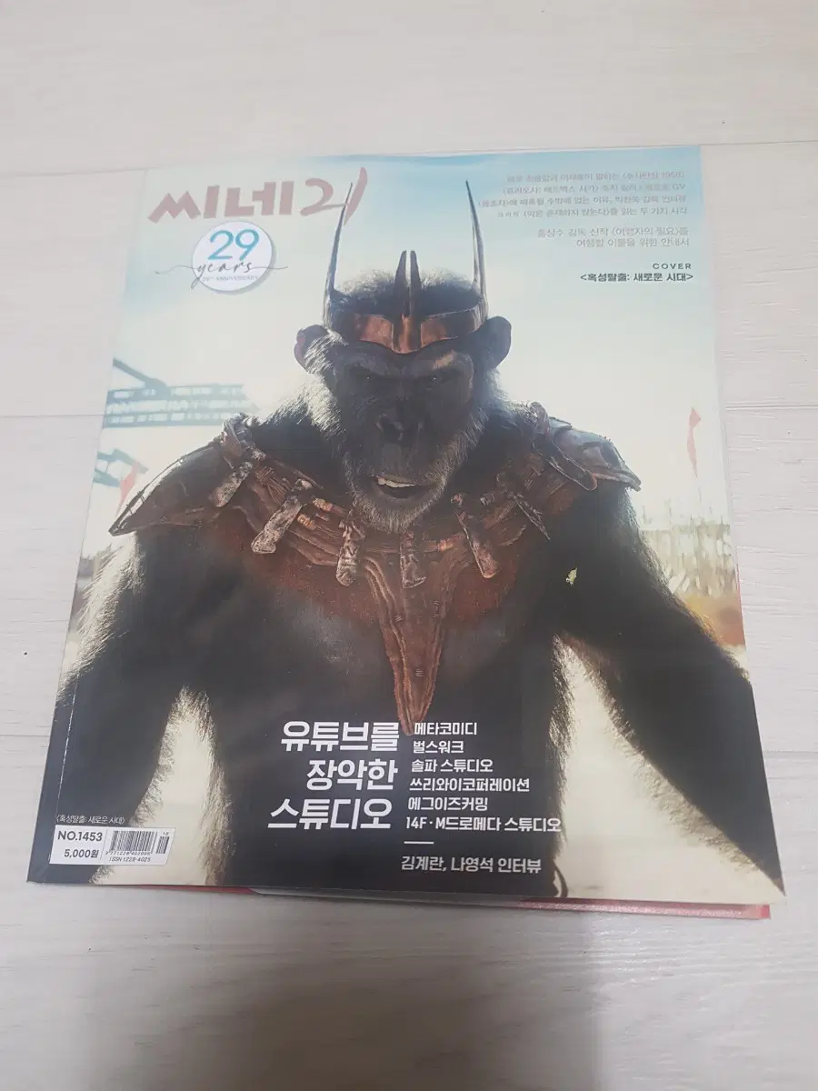 씨네21 No. 1453 혹성탈출 봉준호 박찬욱 홍상수 김계란 나영석 영화잡지