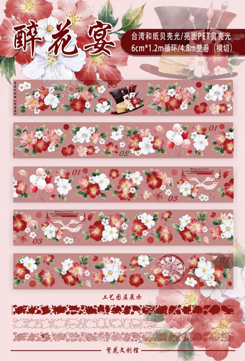 [fanhua] 붉은 연회 pet 꽃 마테