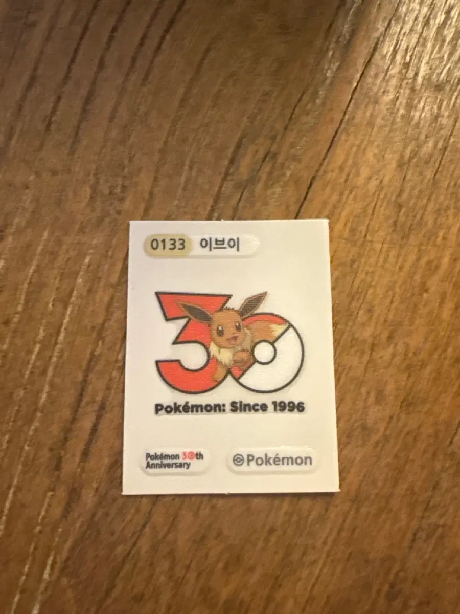 이브이 30주년 띠브띠브씰