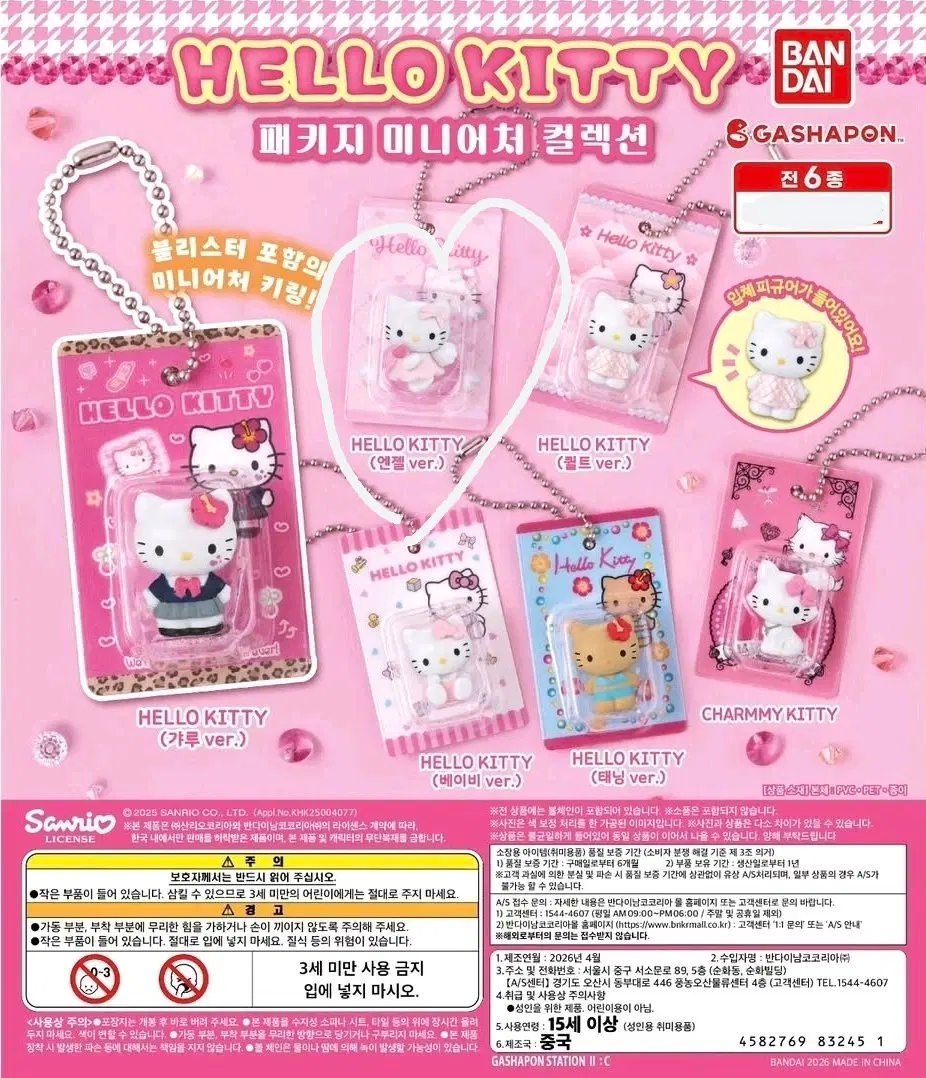 새상품) 헬로키티 패키치 미니어쳐 컬렉션 가챠 (엔젤)