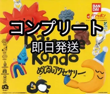 Daisuke Kondo 메지루시 액세서리 전 7종 컴플리트 세트