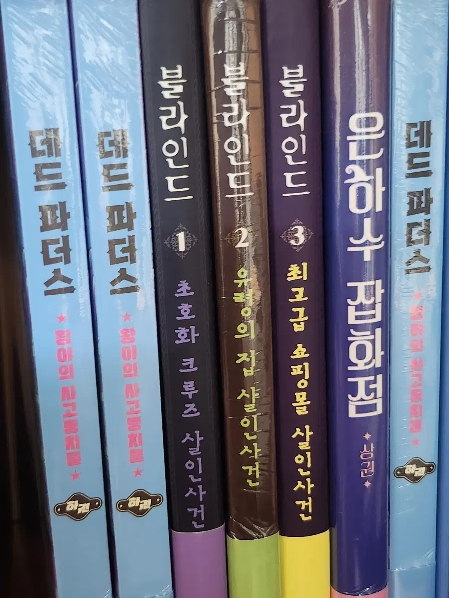 잠뜰 책 특전O 원가이하 데드파더스 블라인드 은하수 잡화점