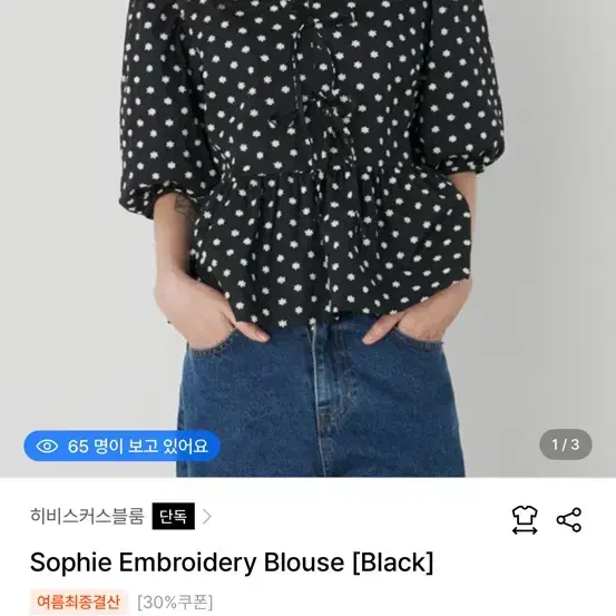 히비스커스블룸 소피 자수 블라우스 블랙