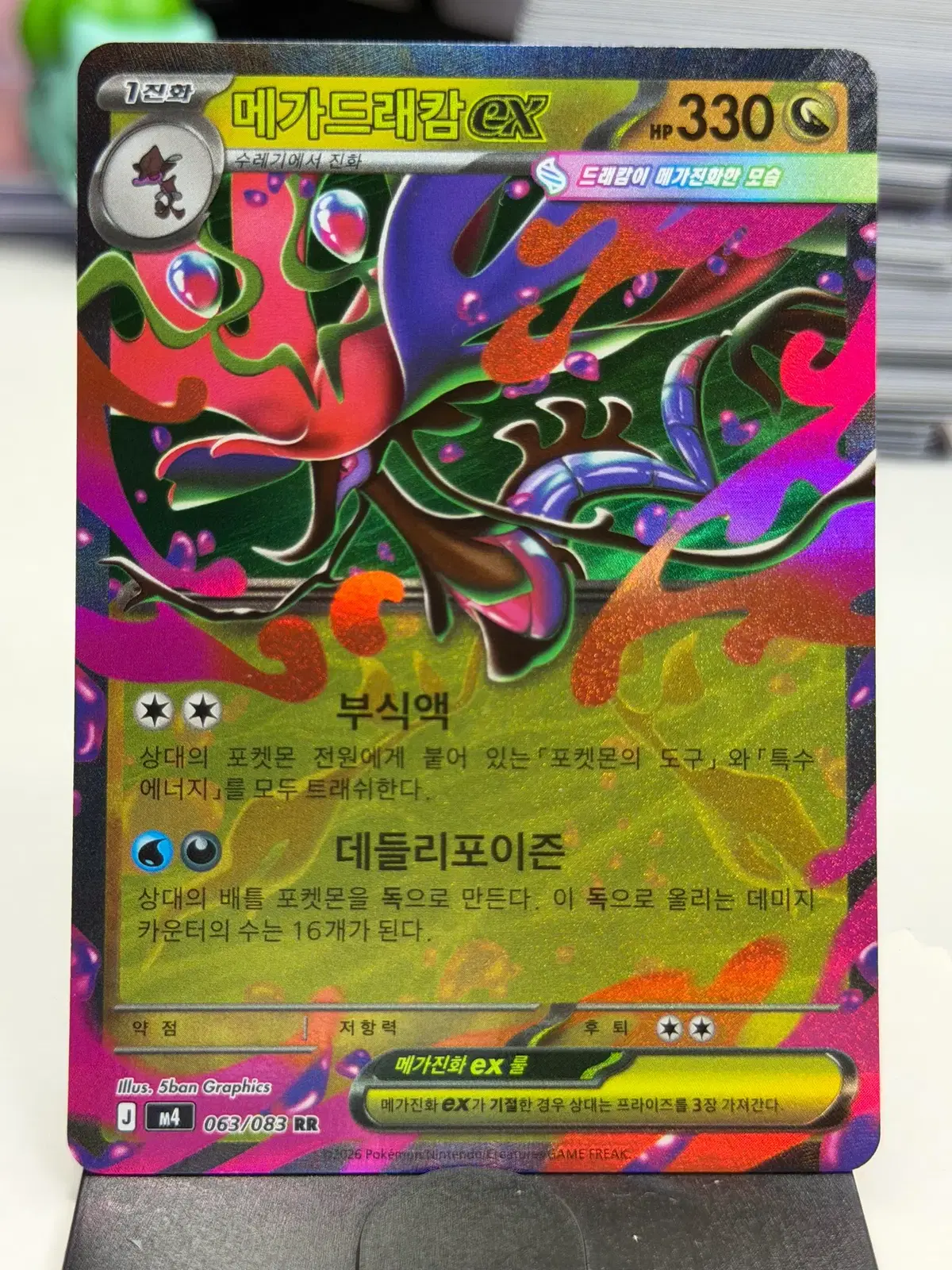 메가드래캄 M4 063/083 RR (1000)원