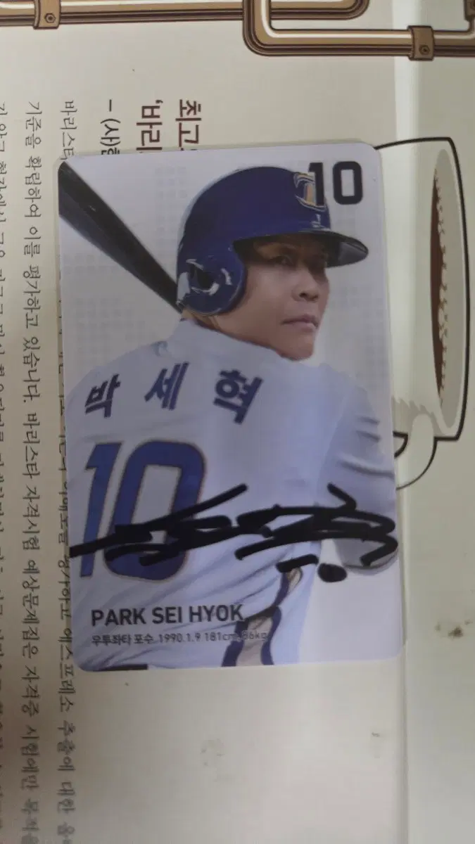 박세혁 Nc 친필싸인 포토카드