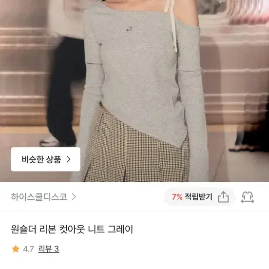 하이스쿨디스코 원숄더 리본 컷아웃 니트 그레이