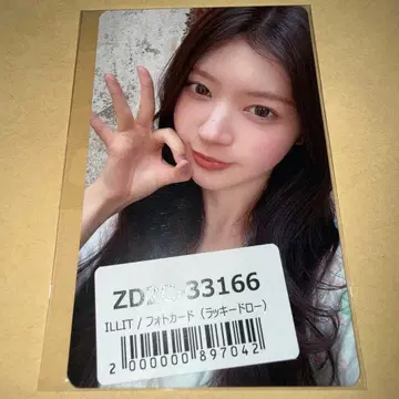 ILLIT 트레이딩 카드 I Got Your Back 유니버셜 럭키 드로우 모카 1