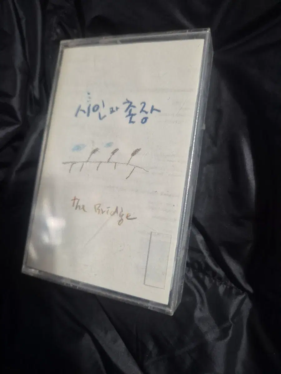시인과 촌장 The Bridge 카세트테이프