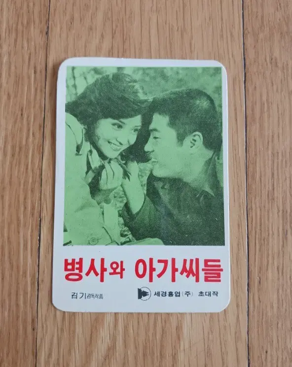 병사와아가씨들 영화카드 영화카렌다