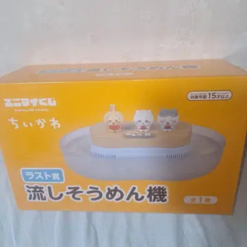 치이카와 (먼작귀) 에니마이 복권 라스트 원 나가시소멘기