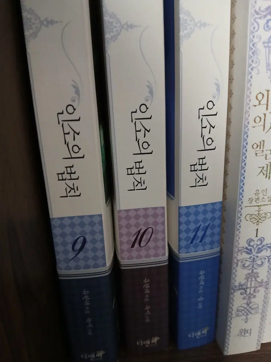 인소의 법칙 9, 10, 11권