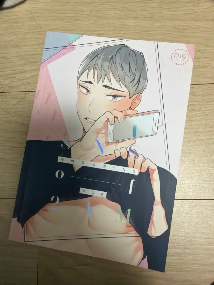 새벽 두시의 SNS 19