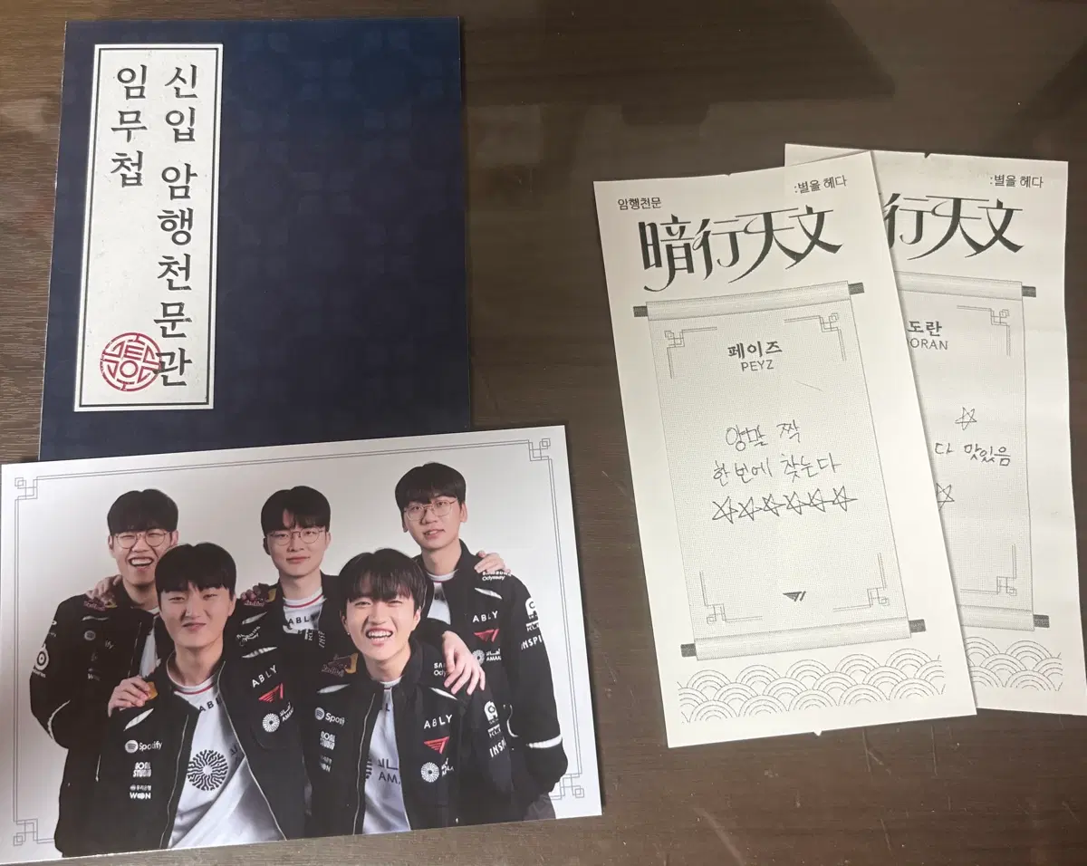 T1암행천문 굿즈 (일괄판매)
