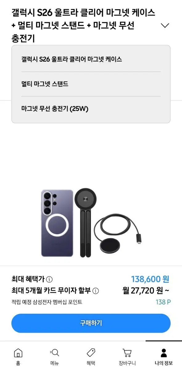 삼성 갤럭시 S26 울트라 클리어 마그넷 케이스+스탠드+25W 무선 충전기
