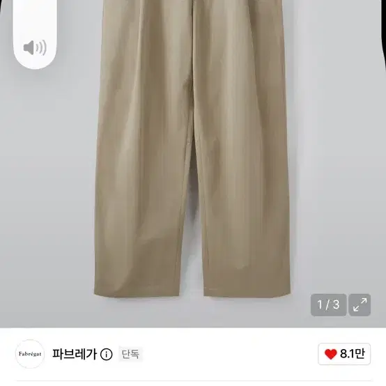 어클락 원턱 치노 팬츠 (클래식 베이지) 1사이즈