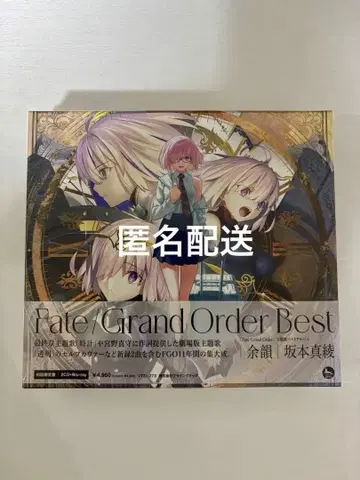 초회 한정판 Fate/Grand Order Best 여운 사카모토 마아야