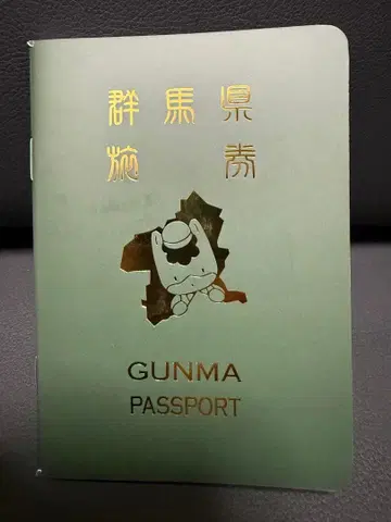 군마 패스포트 GUNMAPASSPORT 미사용품 군마현 군마짱 한정판