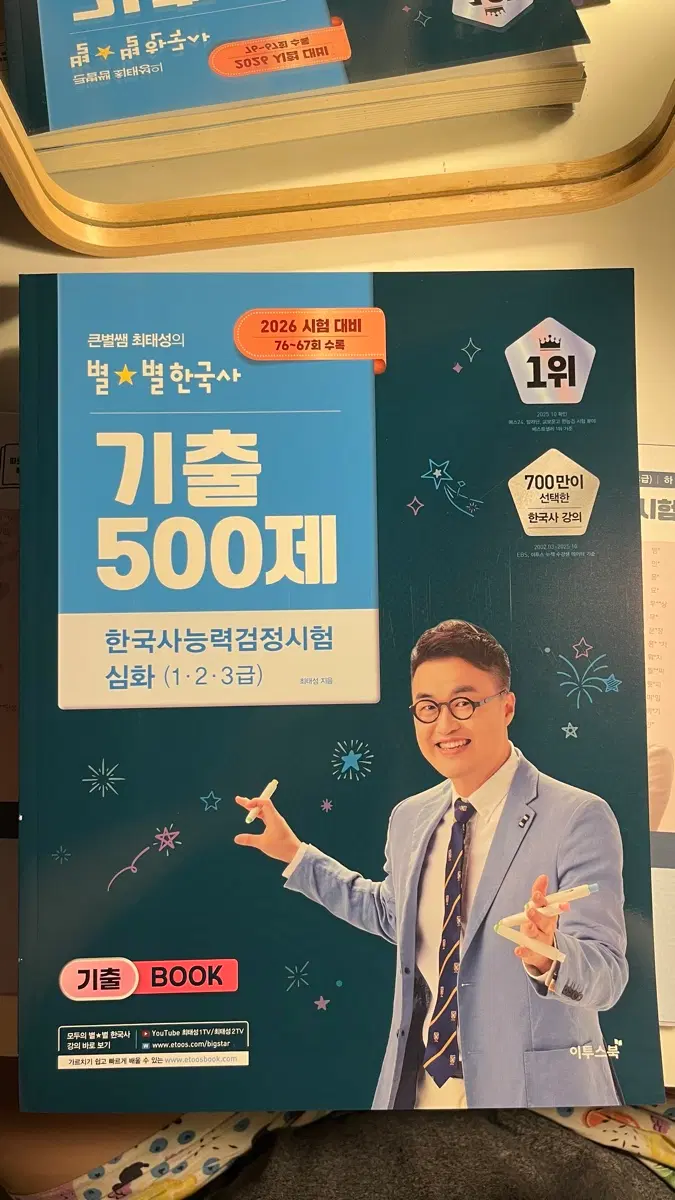 큰별쌤 한능검 문제집 새상품