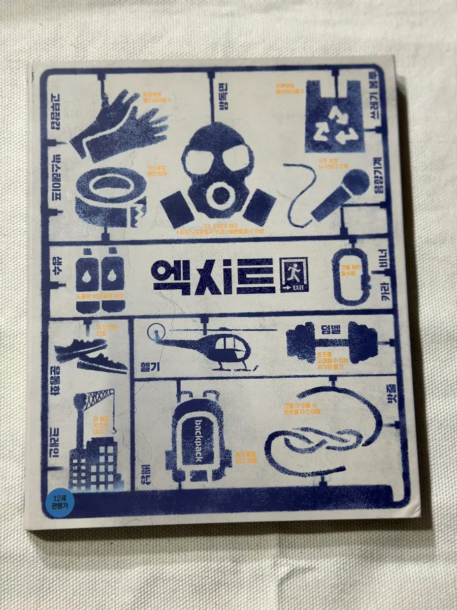 (개봉) [블루레이] 엑시트 - 화보집