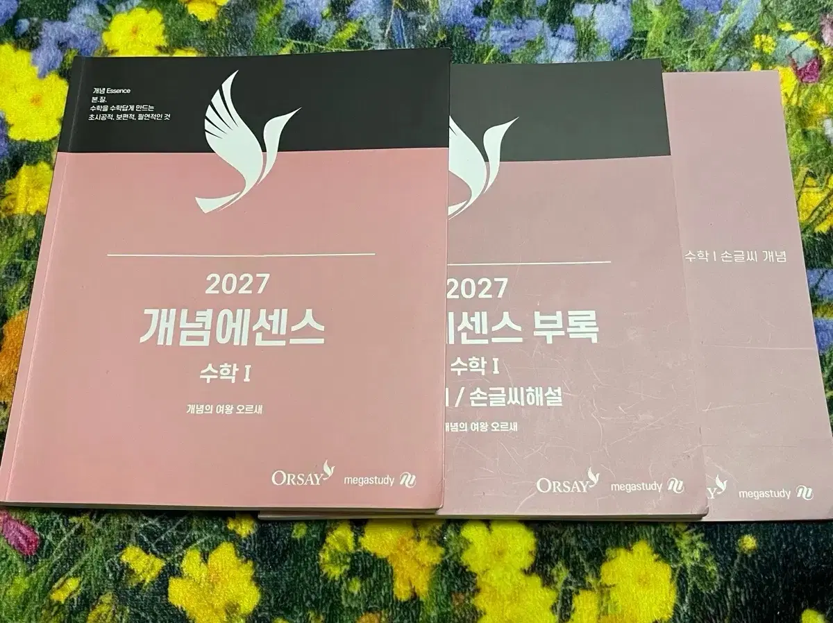 2027 오르새 개념에센스 수1 수학1 메가스터디