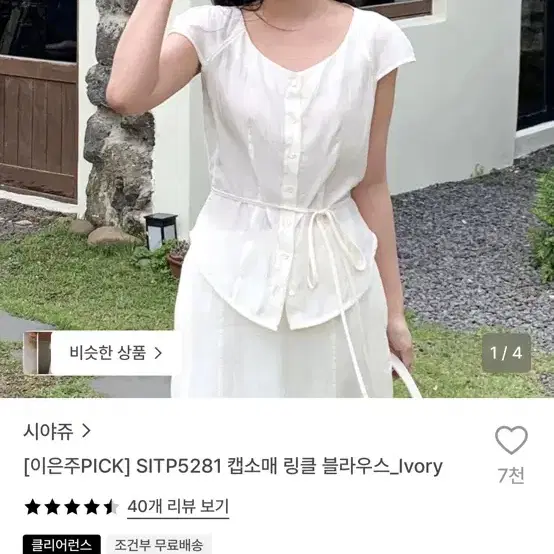 시야쥬 캡소매 링클 블라우스 새상품