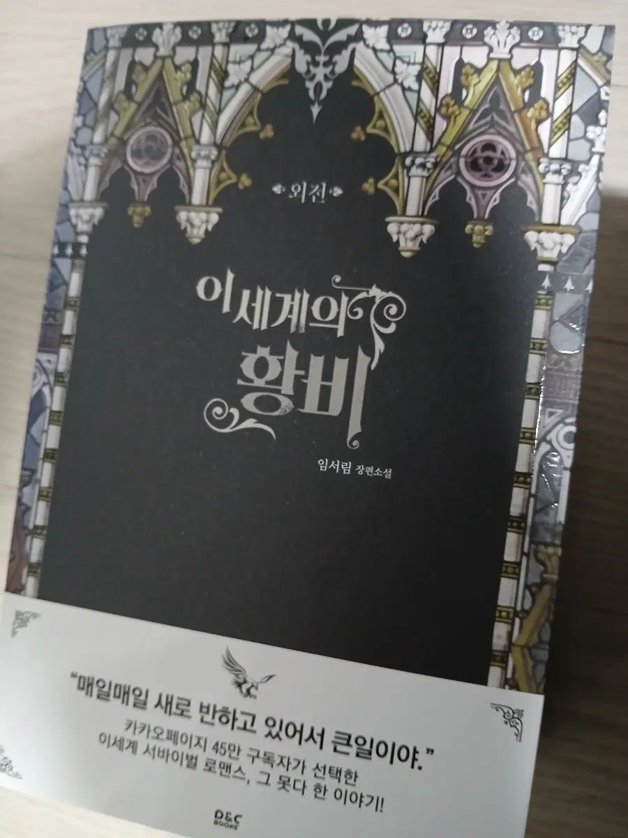 이세계의 황비 1-3, 외전 완결