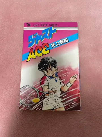 저스트 ACE 초판 이노우에 야스키 점프 슈퍼 코믹스
