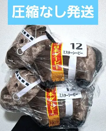 서러브레드 컬렉션 복슬복슬 BIG 미스터 씨비 2개 세트