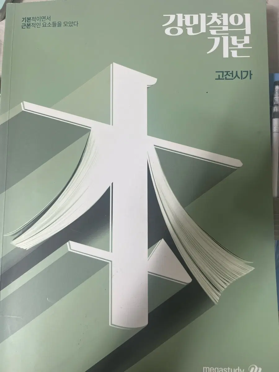 강민철의 기본 고전시가