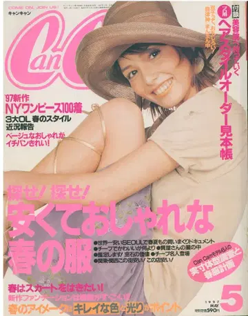 CanCam 1997년 5월호