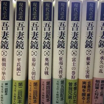 전권 오비 포함 현대어역 아즈마카가미 전 16권 세트 요시카와코분칸 가마쿠라 시대 역사서