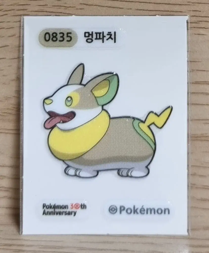 포켓몬 0835 멍파치 30주년 띠부실 (미개봉)