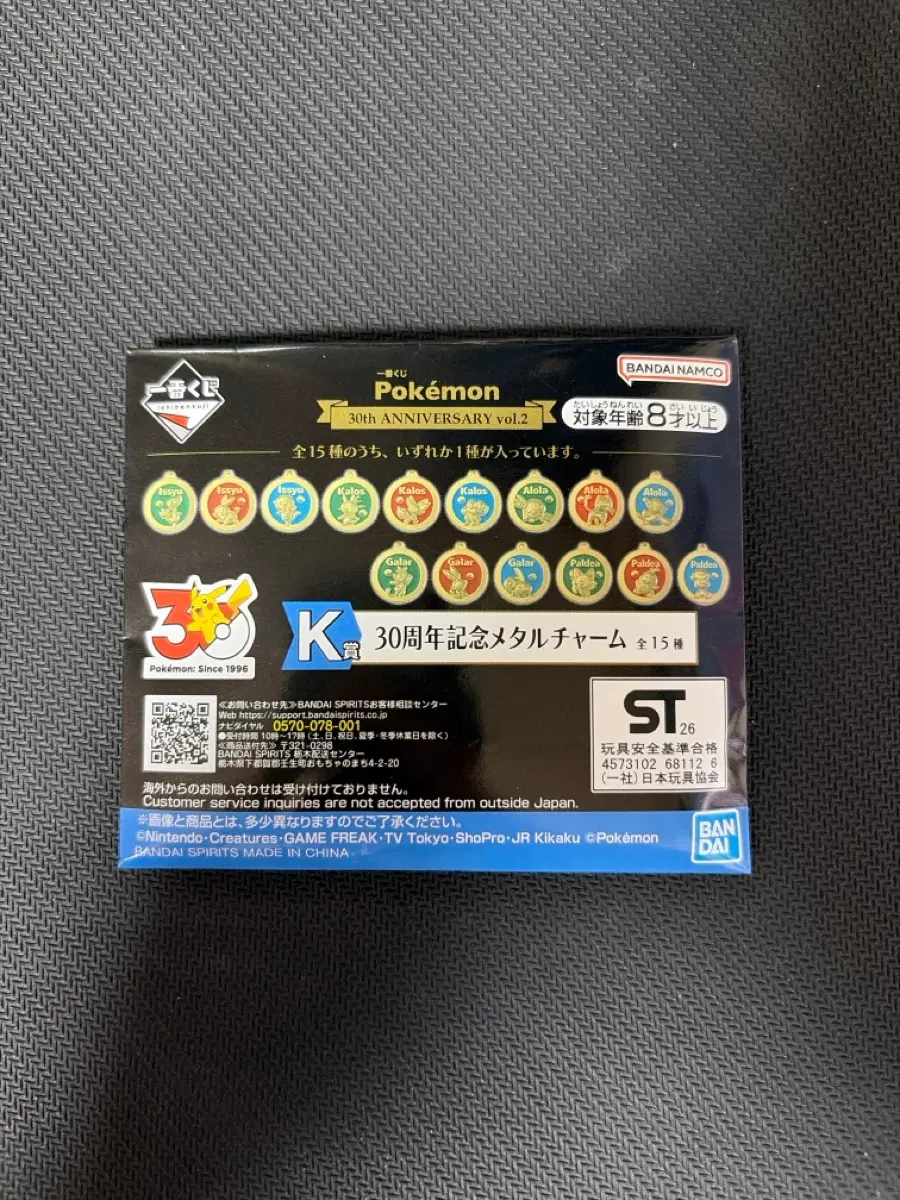 K상 포켓몬 30주년 메탈참 뜨아거 이치방쿠지