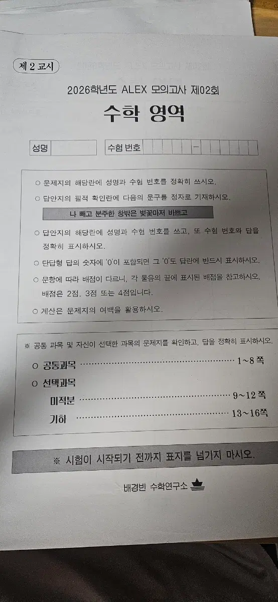 수학 모의고사