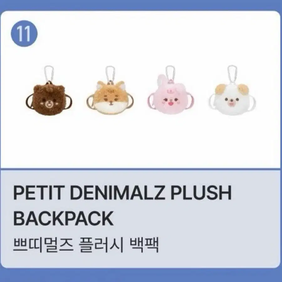 데이식스 쁘띠멀즈 플러시 백팩 케 영케이 원가양도
