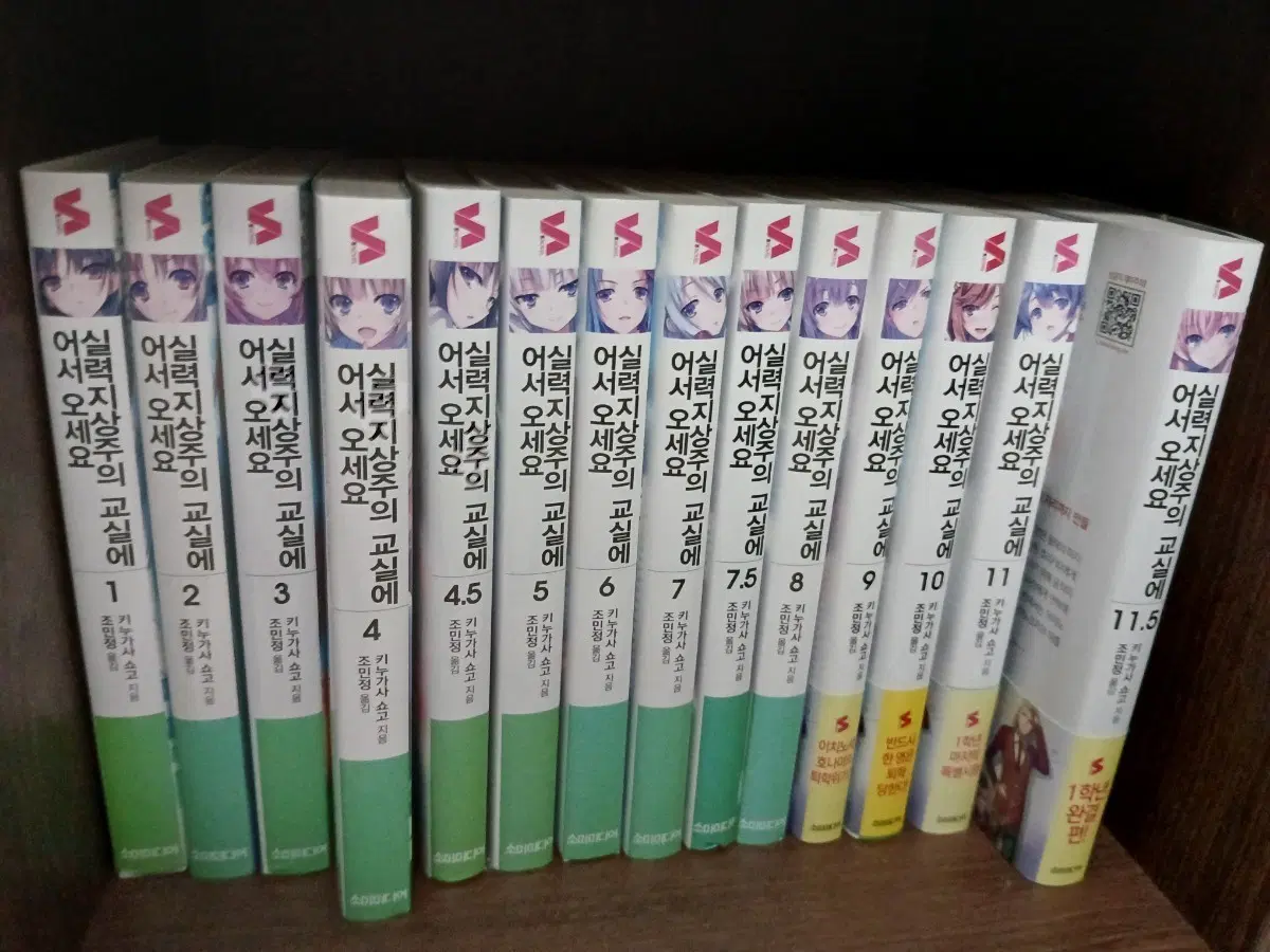 실지주 어서오세요 실력지상주의 교실에 1학년편 전권