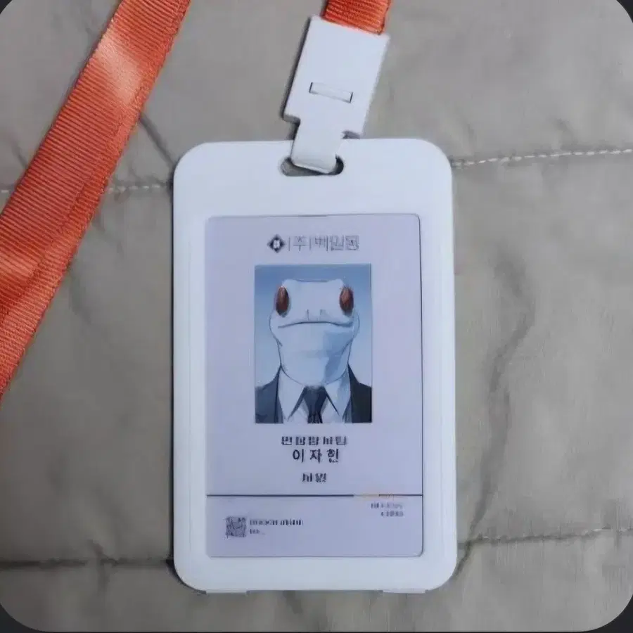 구매)괴담출근 이자헌 사원증 구해요