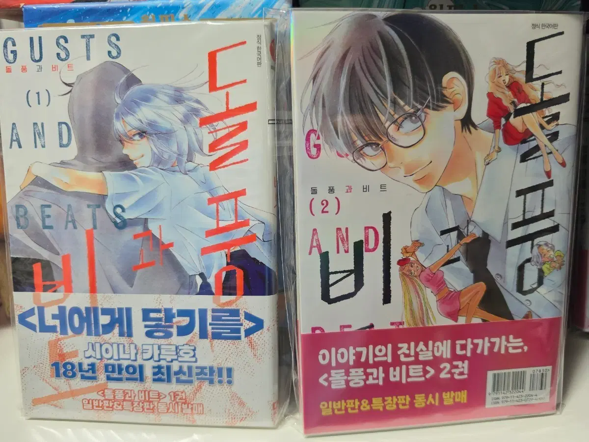 돌풍과 비트 1~2권 일괄 판매합니다. 순정만화책