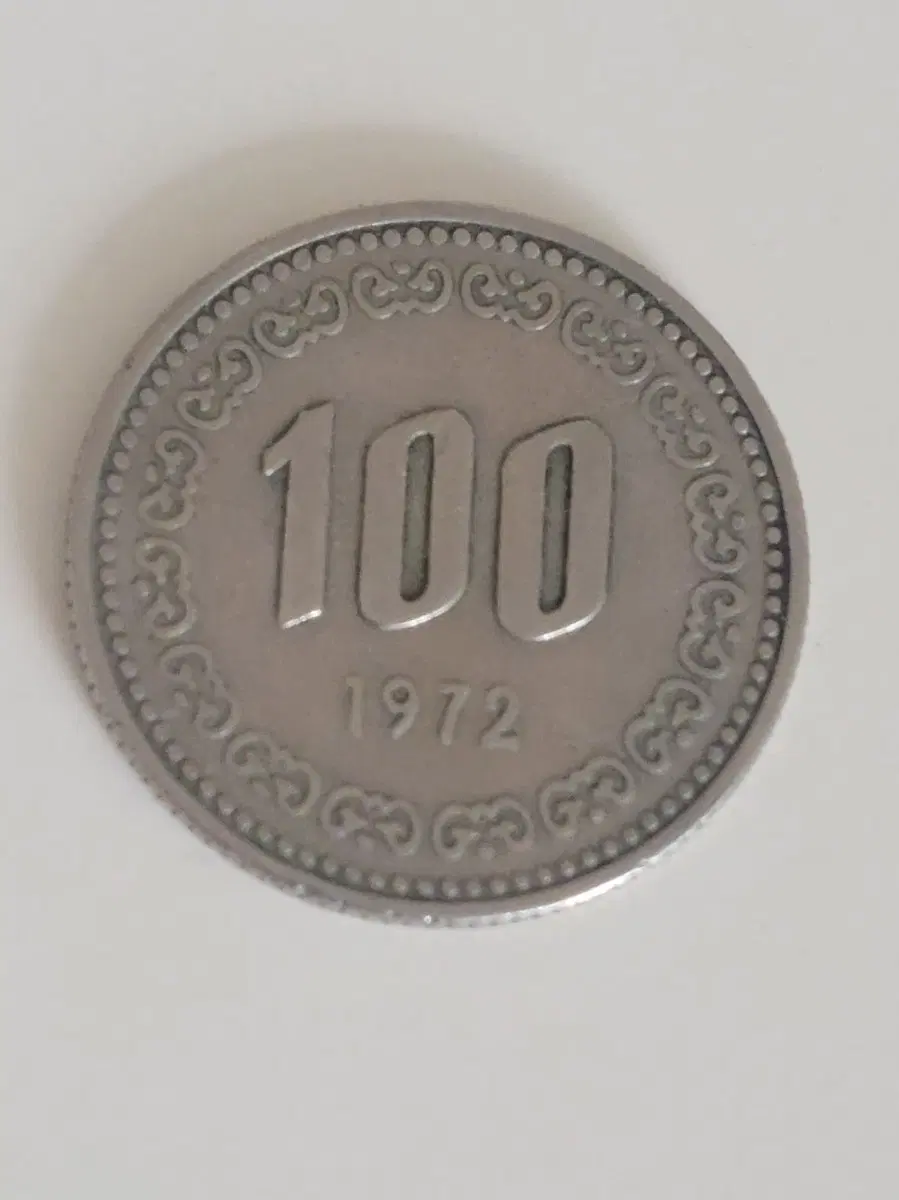 1972년도 100원 동전
