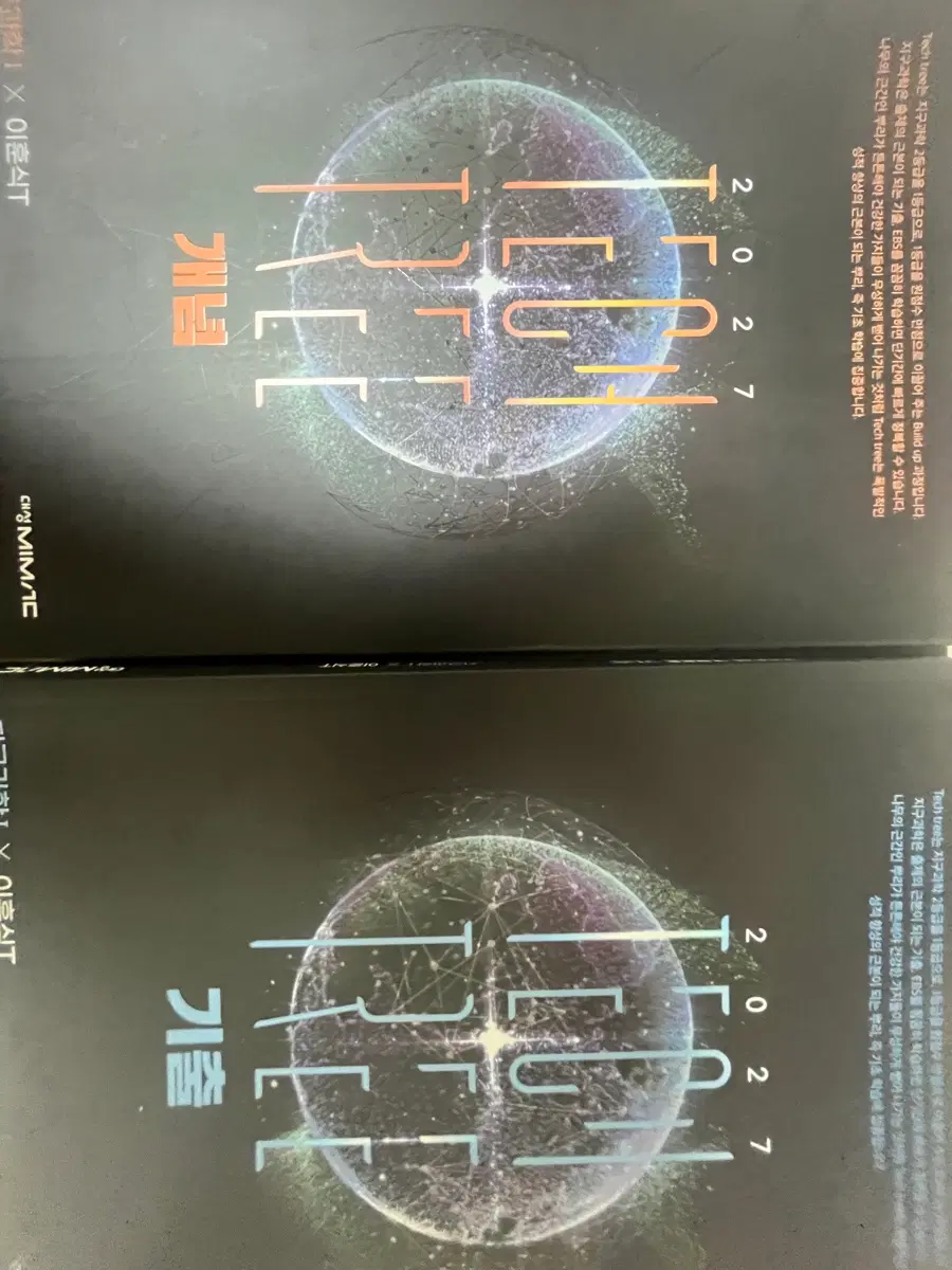 지구과학 이훈식 개념 기출 테크트리